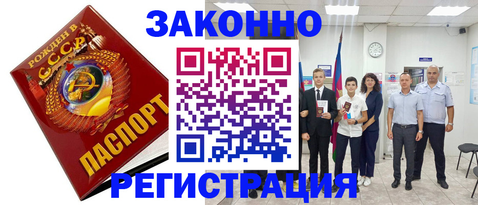 временная регистрация недорого в Реутове