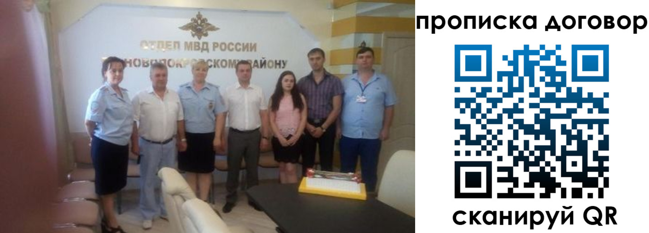 прописка для работы в Реутове