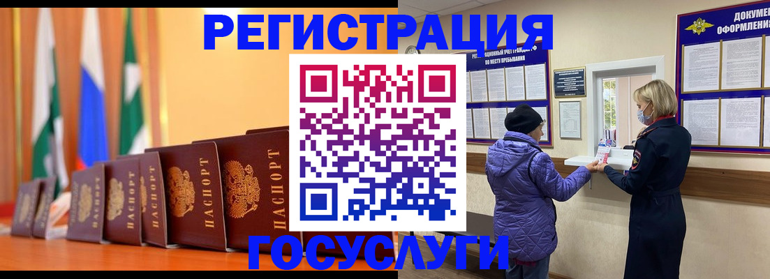 временная регистрация поиск в Реутове