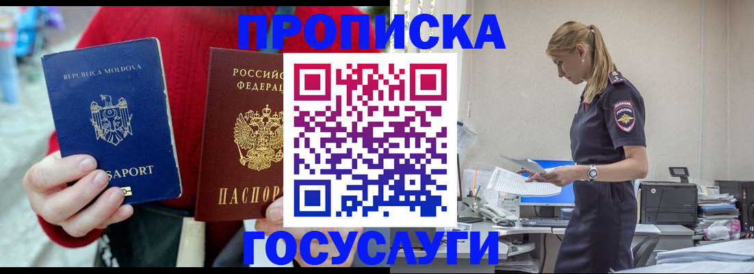 прописка для военкомата в Реутове