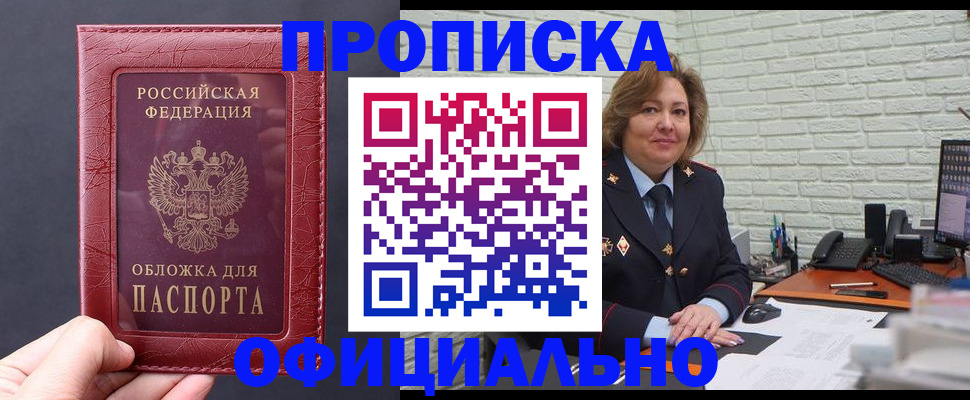 временная регистрация собственник в Реутове