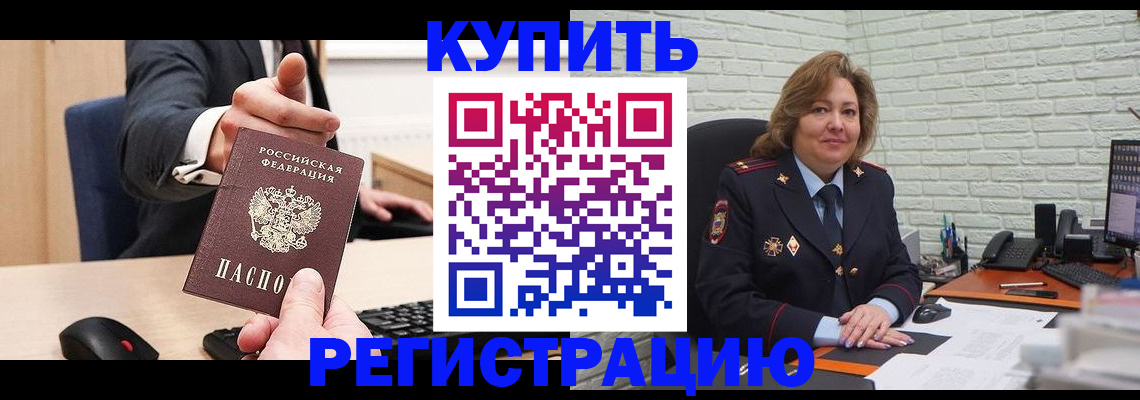 временная регистрация в Реутове
