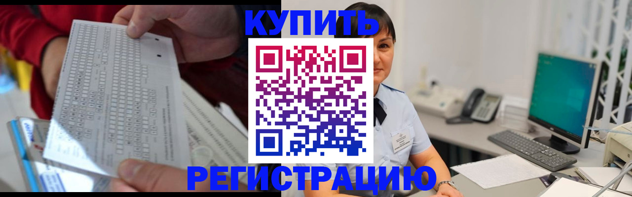 временная регистрация в Реутове