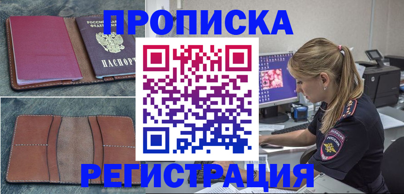 прописка регистрация в Реутове